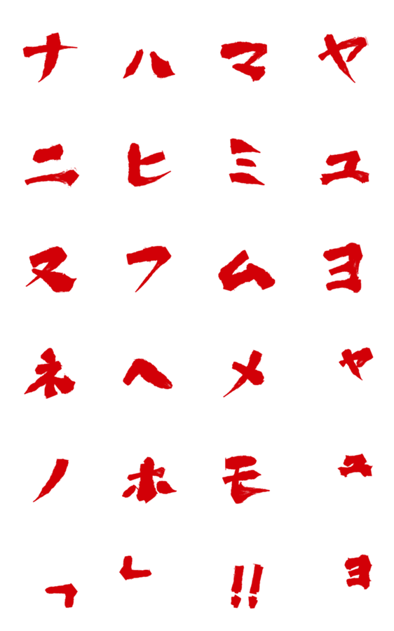 【動く】ふるえるアイウエオ2(赤)のスタンプ詳細