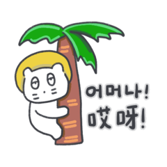[LINEスタンプ] 旅人ベベニャン (韓国語 - 中国語) 5