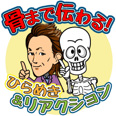 [LINEスタンプ] 骨マキノのひらめきサポート 