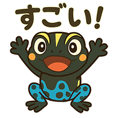 [LINEスタンプ] ミスジヤドクガエルとの日々～日常会話編～
