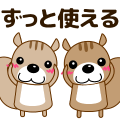 [LINEスタンプ] ずっと使える大人の優しいきづかいリス