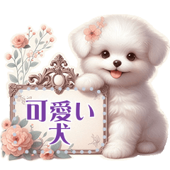 [LINEスタンプ] 可愛い犬のメッセージ vol.2