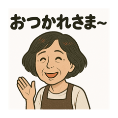 [LINEスタンプ] お仕事ですよ！パートのユキさん！