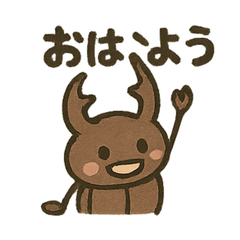 [LINEスタンプ] むしともだち：カブト＆クワガタ