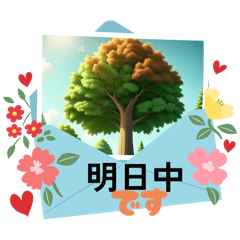 [LINEスタンプ] 中です便り
