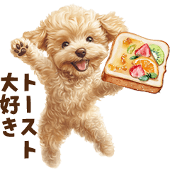 [LINEスタンプ] トーストに夢中なトイプードル
