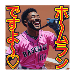 [LINEスタンプ] ※野球が大好きな♡ゲイの黒人男性