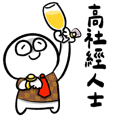 [LINEスタンプ] 勇者株式会社★高い社会経済的地位を持つ人