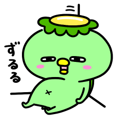 [LINEスタンプ] かっぱのゆっくりしたい 