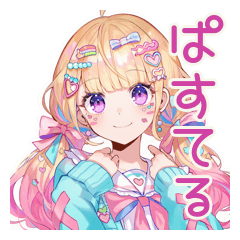 [LINEスタンプ] パステル女子のかわいいスタンプ