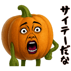 [LINEスタンプ] かぼちゃ姉さんはおブス