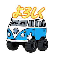 [LINEスタンプ] しゃべる！バスオフローダー2