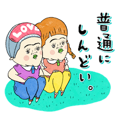 [LINEスタンプ] 自己中でウザいKYスタンプ