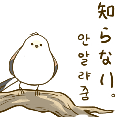 [LINEスタンプ] 親切なシマエナガ 2 (big/JP-KR)
