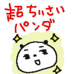 [LINEスタンプ] 超ちいさいけど見やすいぱんださん
