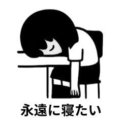 [LINEスタンプ] 無気力女子高生の日常ネガティブスタンプ