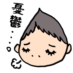 [LINEスタンプ] 変な髪の者〜ネガティブな気持ち〜