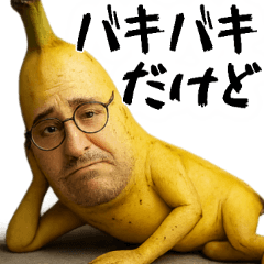 [LINEスタンプ] 未熟なバナナ(意外と使える下ネタ返信)