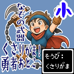 [LINEスタンプ] 勇者 男 くさりがま 謎の武器 RPG (小)