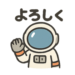 [LINEスタンプ] ゆるかわ宇宙飛行士