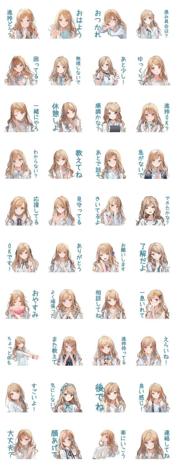 優しいお姉さん★進捗チェックのスタンプ詳細