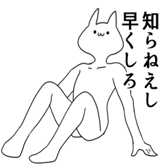 [LINEスタンプ] 文句の多い気持ち悪い猫