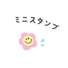 [LINEスタンプ] 主張しない、控えめお花のミニスタンプ