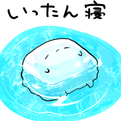 [LINEスタンプ] 【ネガティブ】なんだかゆるい氷