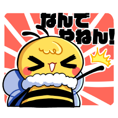[LINEスタンプ] ツッコミもちもちミツバチ