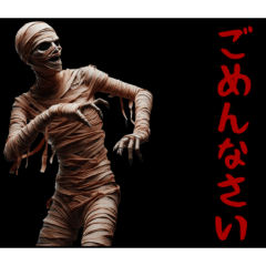 [LINEスタンプ] [ごめんなさい専用]リアルゾンビ