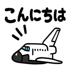 [LINEスタンプ] 宇宙船の旅スタンプ