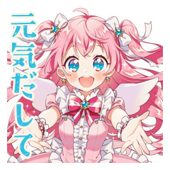 [LINEスタンプ] とにかく励ます魔法少女♡応援編