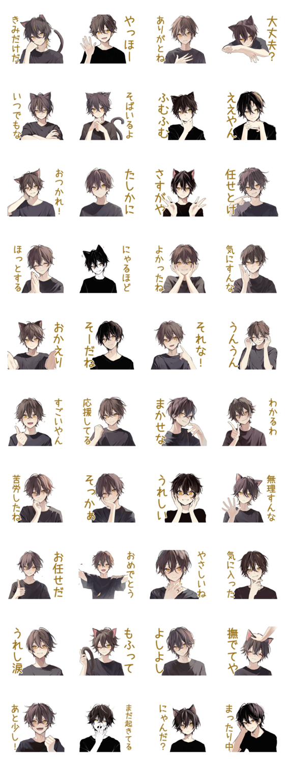 黒猫系男子のやさしい相槌♡のスタンプ詳細