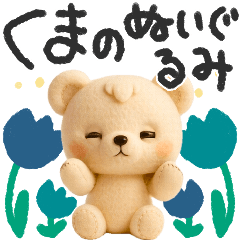 [LINEスタンプ] ▶︎動く！くまのぬいぐるみ♡かわいい 