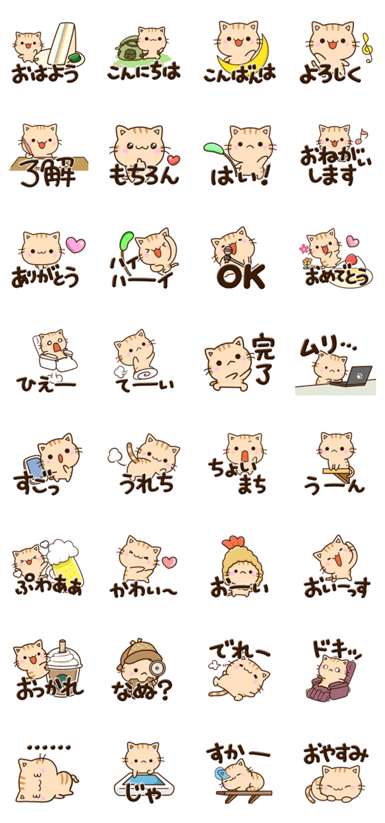 ちびトラ★ぷっくり文字のスタンプ詳細