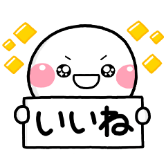 [LINEスタンプ] いいねっていうスタンプ