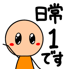 [LINEスタンプ] 敬語棒人間(オレンジちゃん)の日常1