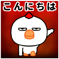 [LINEスタンプ] なるほどニワトリ