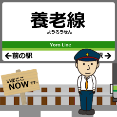 [LINEスタンプ] 養老線in三重の毎日使う動く電車