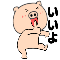 [LINEスタンプ] 【動く】ぶたまる116