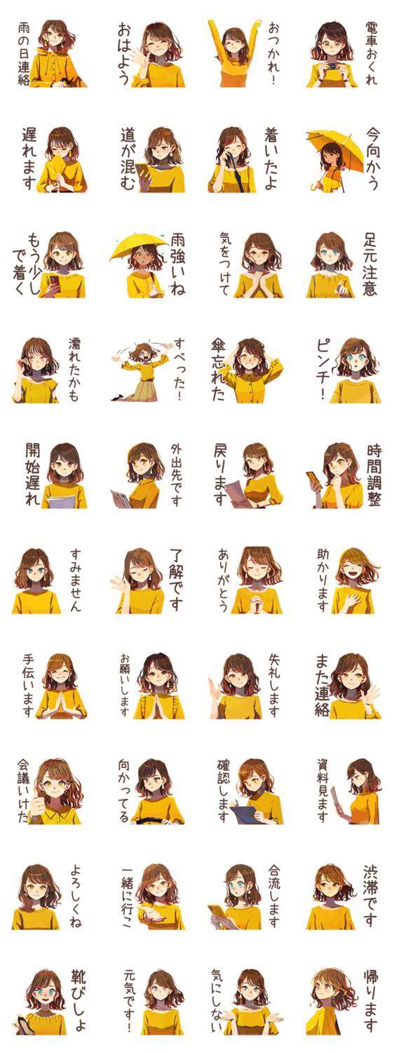 丸の内OL★雨の日連絡テンプレのスタンプ詳細