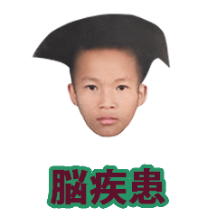 [LINEスタンプ] 脳疾患