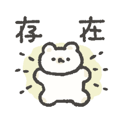 [LINEスタンプ] こぐまらスタンプ3
