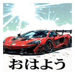 [LINEスタンプ] スーパーカーの毎日