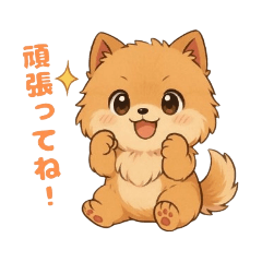 [LINEスタンプ] ポメラニアンのぽすたろ