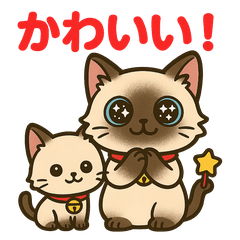 [LINEスタンプ] 感謝を伝えるシャム猫ニャン太郎