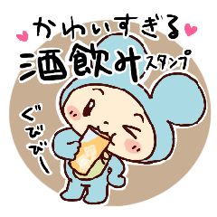 [LINEスタンプ] かわいすぎる酒飲みスタンプ