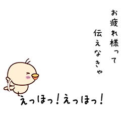 [LINEスタンプ] えっほ とりさん