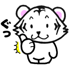 [LINEスタンプ] ずっと使える⭐可愛い白虎さん
