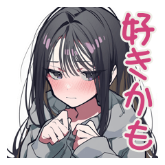 [LINEスタンプ] 陰キャ女子の恋人返信スタンプ
